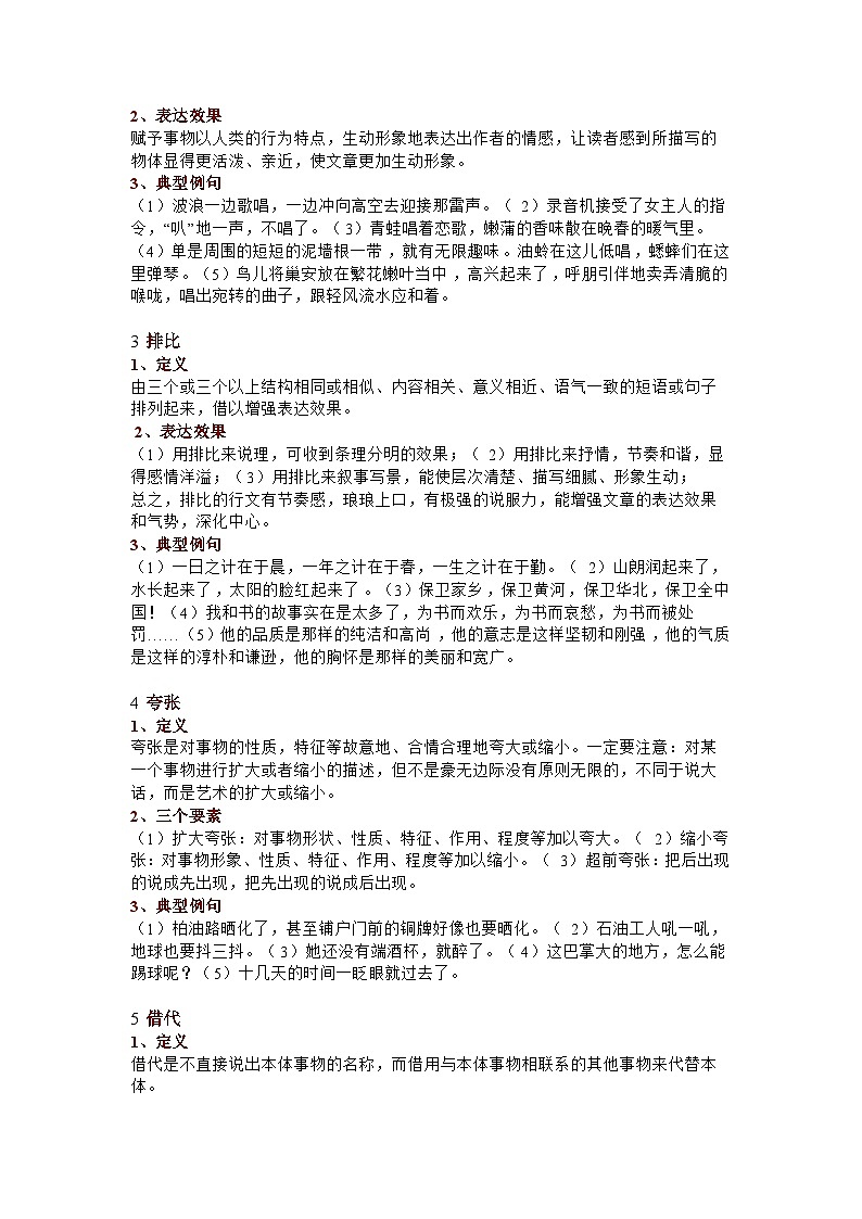 初中语文常用修辞方法详解辨析+考点聚焦+中考真题及解析第2页