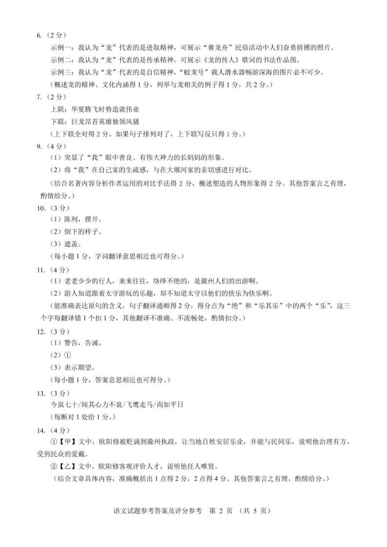 01【语文答案】2024年广东省·大湾区·联考·中考模拟02