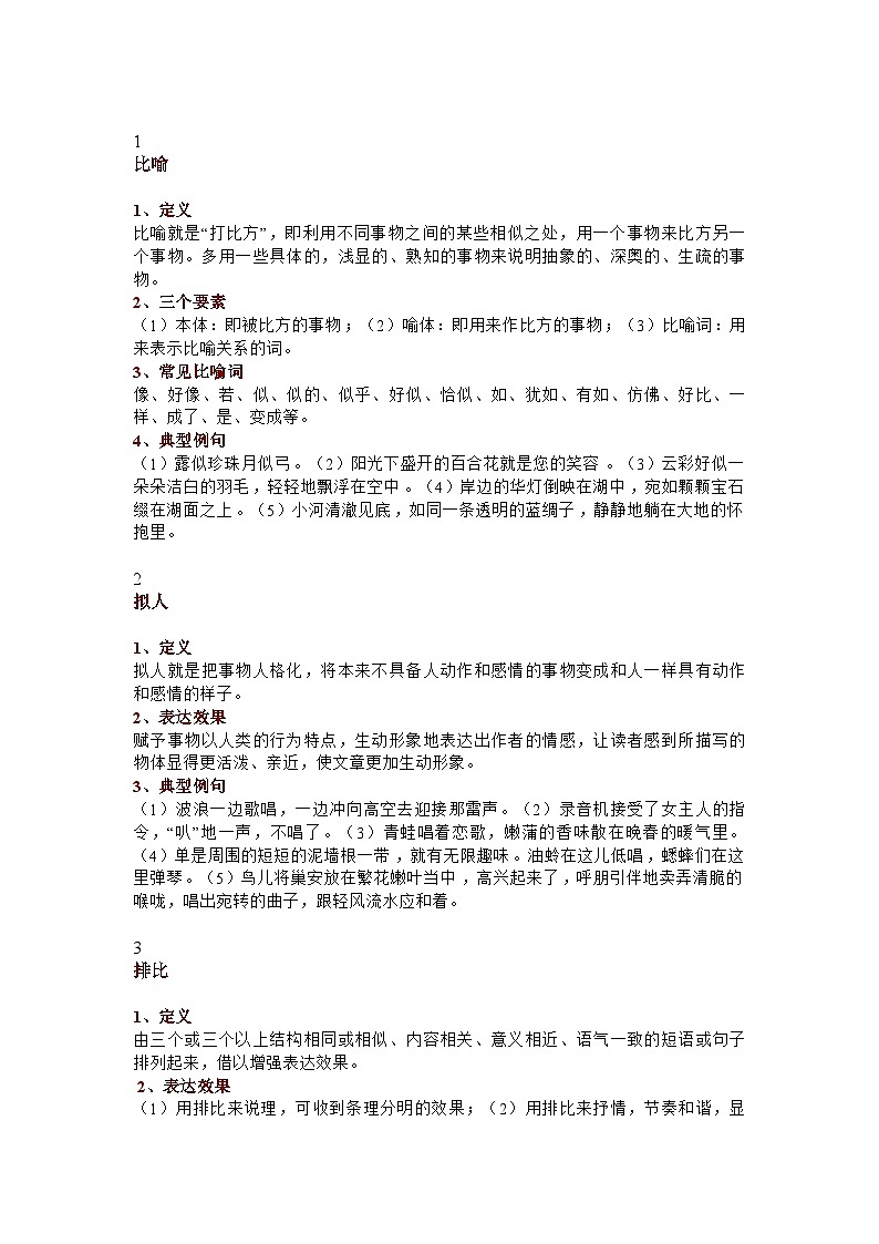 初中语文常用修辞方法详解辨析+真题及解析01