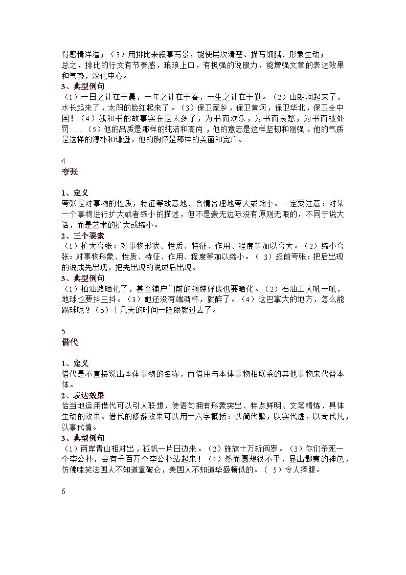 初中语文常用修辞方法详解辨析+真题及解析02