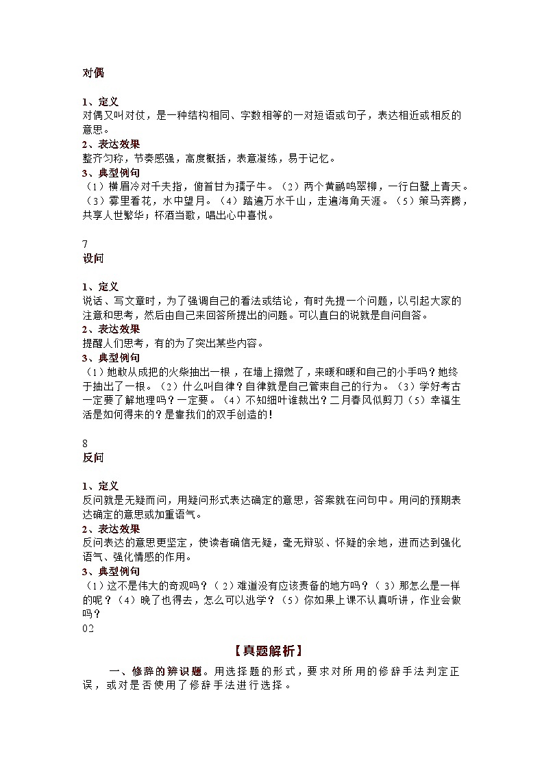 初中语文常用修辞方法详解辨析+真题及解析03