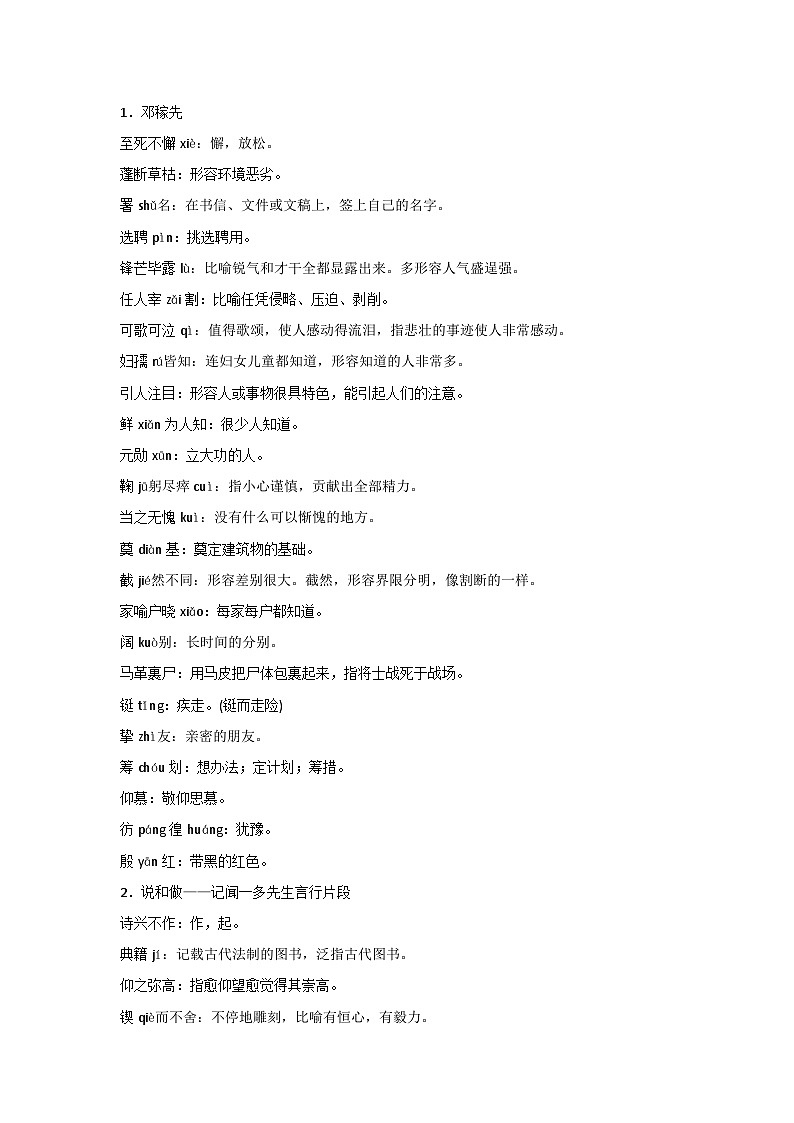 部编版七年级语文下册知识点梳理第2页