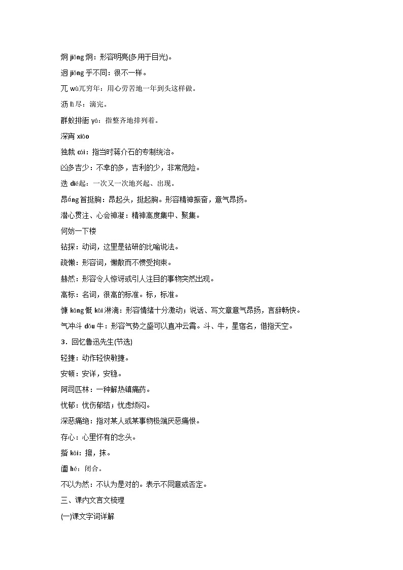 部编版七年级语文下册知识点梳理第3页