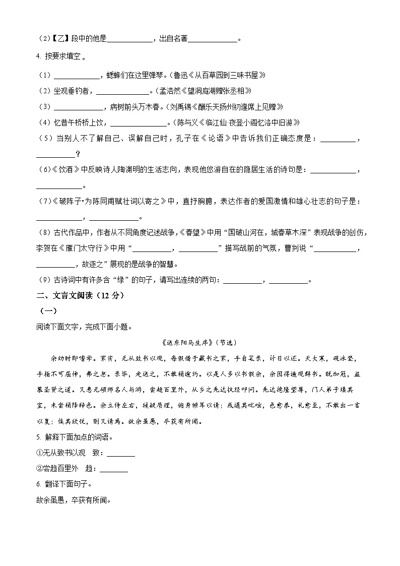 2023年山东省聊城市茌平区中考三模语文试题（原卷版）第2页