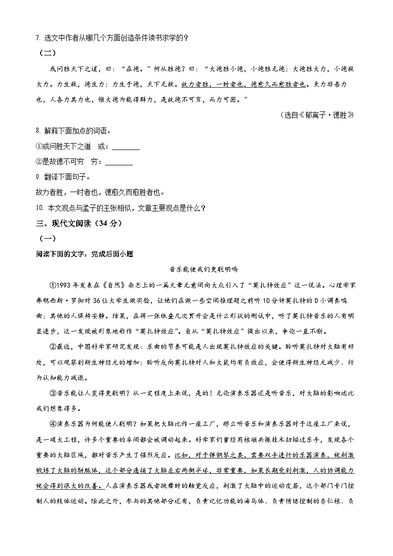 2023年山东省聊城市茌平区中考三模语文试题（原卷版）第3页