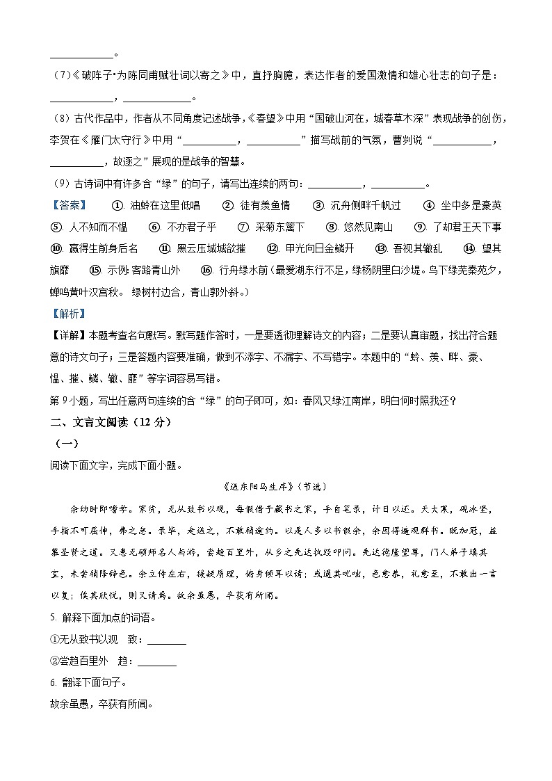 2023年山东省聊城市茌平区中考三模语文试题（解析版）第3页