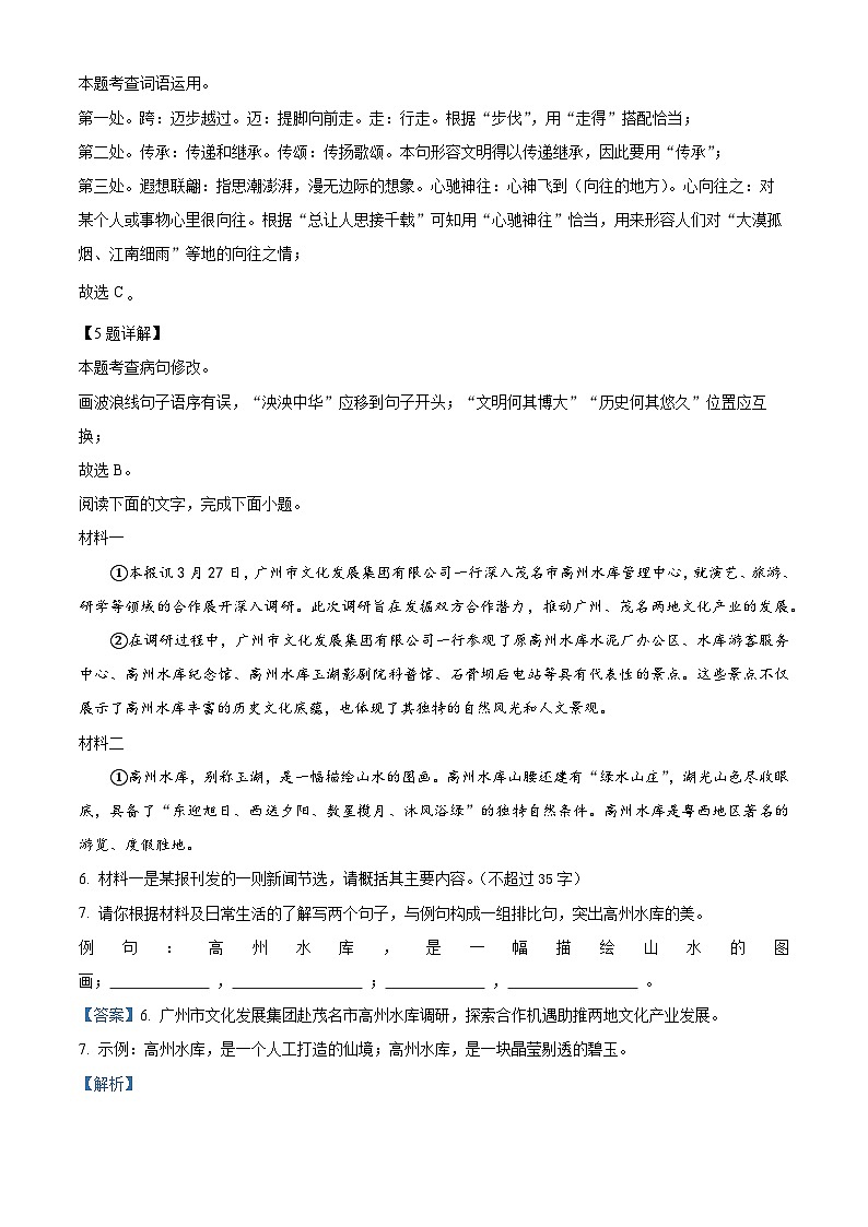 2024年广东省茂名市高州市中考一模语文试题（原卷版+解析版）03