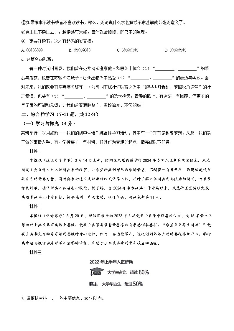 2024年云南省昭通市昭阳区中考一模语文试题（原卷版+解析版）02