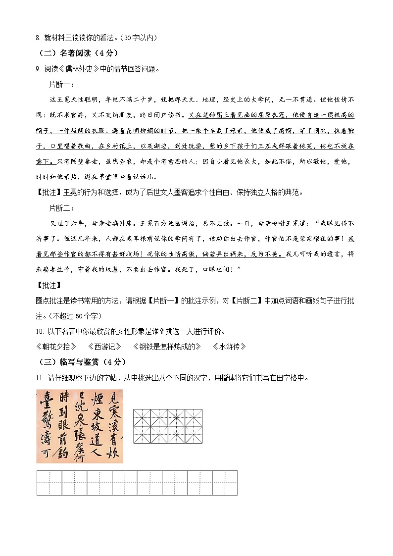 2024年云南省昭通市昭阳区中考一模语文试题（原卷版+解析版）03