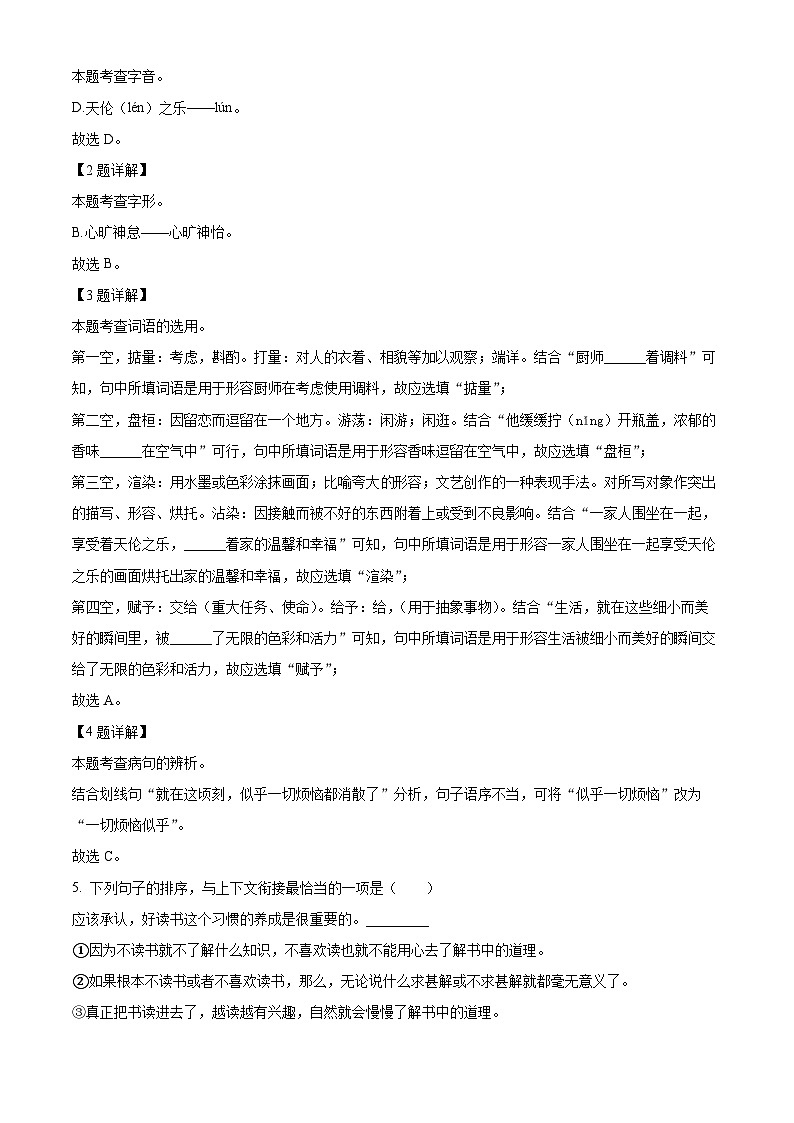 2024年云南省昭通市昭阳区中考一模语文试题（原卷版+解析版）02