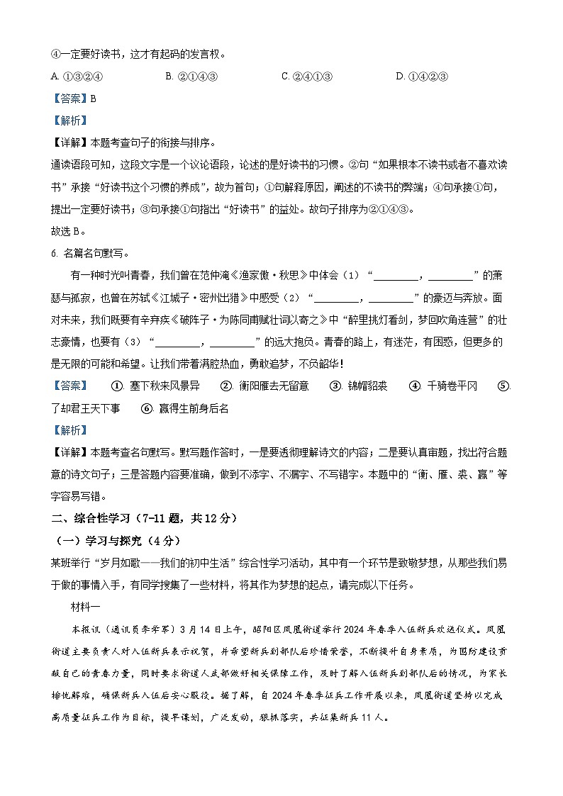 2024年云南省昭通市昭阳区中考一模语文试题（原卷版+解析版）03