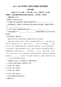 福建省福州市连江县2023-2024学年七年级下学期期中语文试题（原卷版+解析版）
