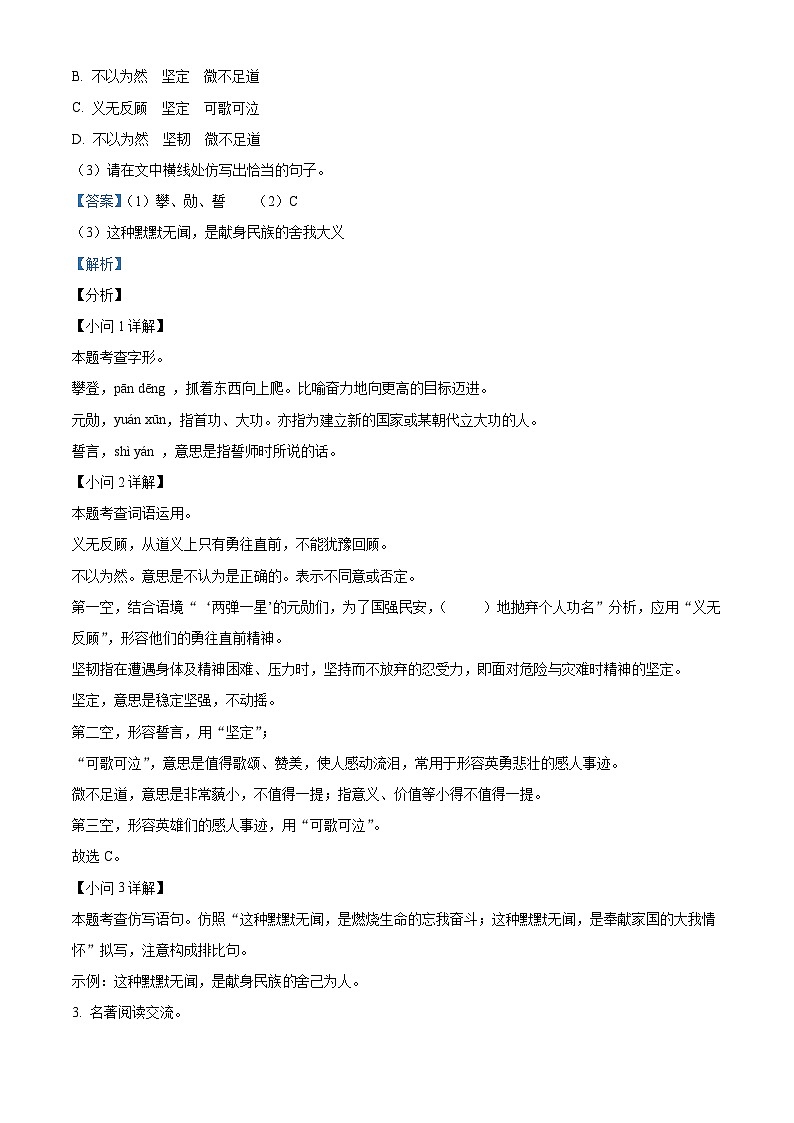福建省福州市连江县2023-2024学年七年级下学期期中语文试题（原卷版+解析版）02