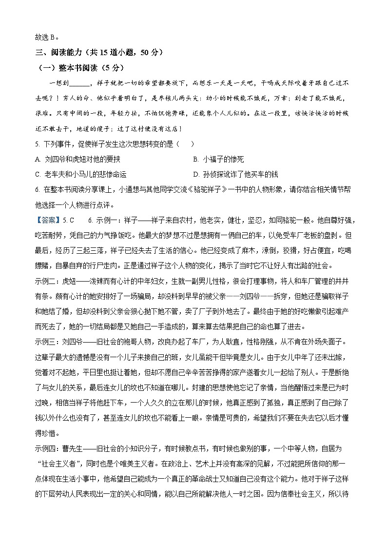 贵州省铜仁市印江土家族苗族自治县2023-2024学年七年级下学期期中语文试题（解析版）第3页
