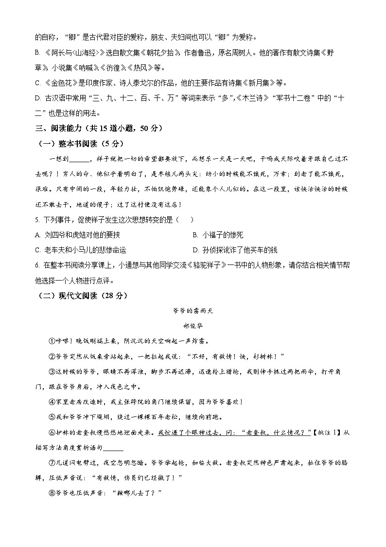 贵州省铜仁市印江土家族苗族自治县2023-2024学年七年级下学期期中语文试题（原卷版）第2页