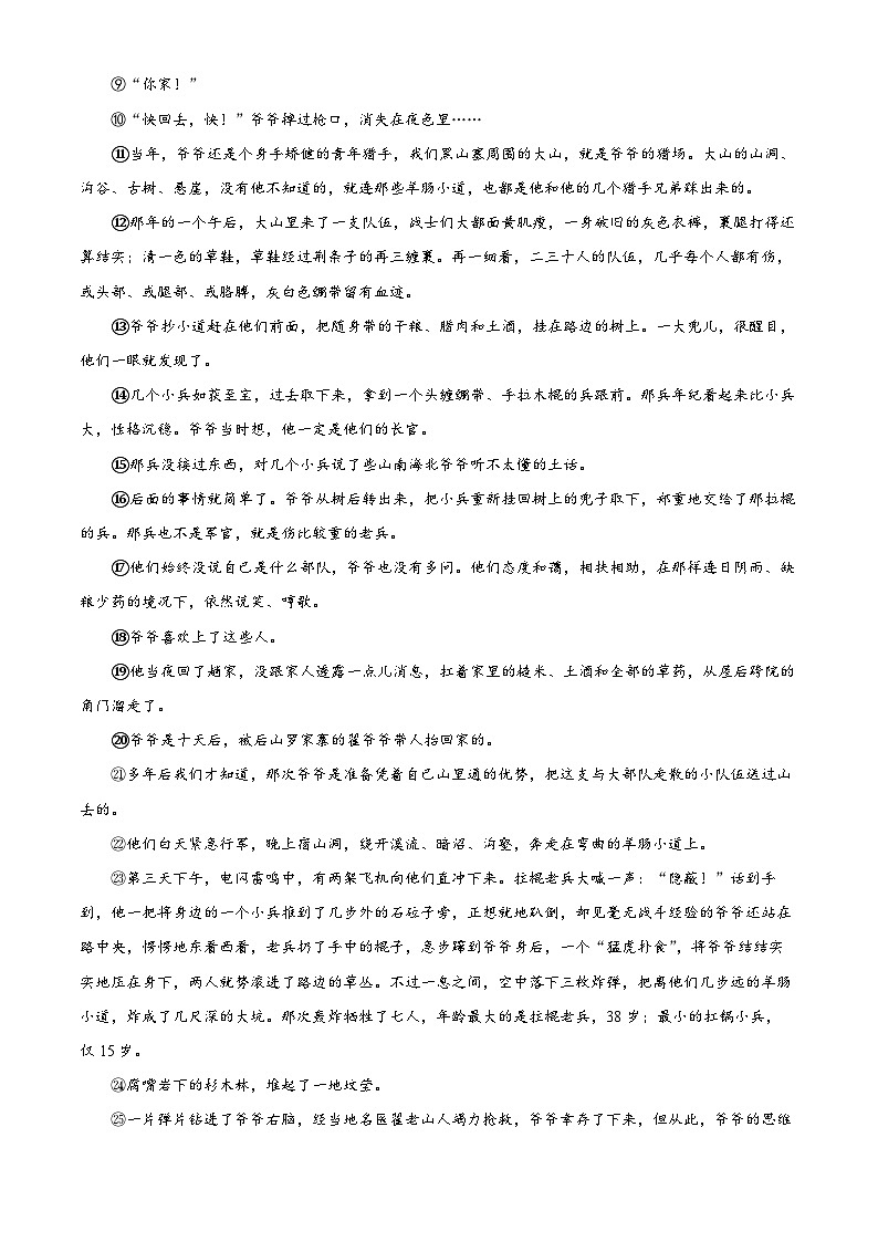 贵州省铜仁市印江土家族苗族自治县2023-2024学年七年级下学期期中语文试题（原卷版）第3页