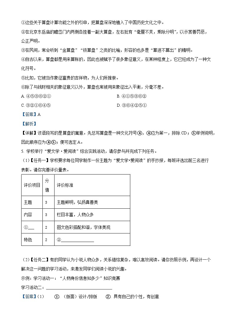 江苏省无锡市宜兴市2023-2024学年八年级下学期期中语文试题（原卷版+解析版）03