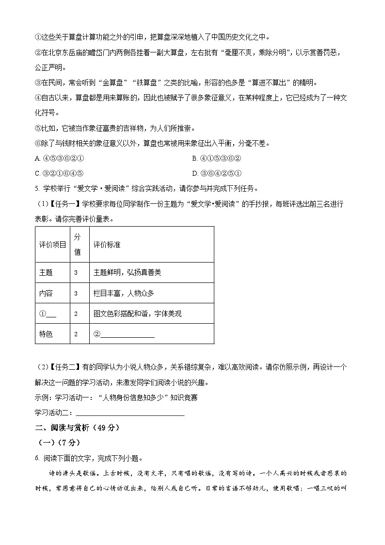 江苏省无锡市宜兴市2023-2024学年八年级下学期期中语文试题（原卷版+解析版）02