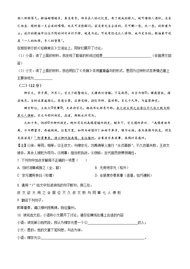 江苏省无锡市宜兴市2023-2024学年八年级下学期期中语文试题（原卷版+解析版）03