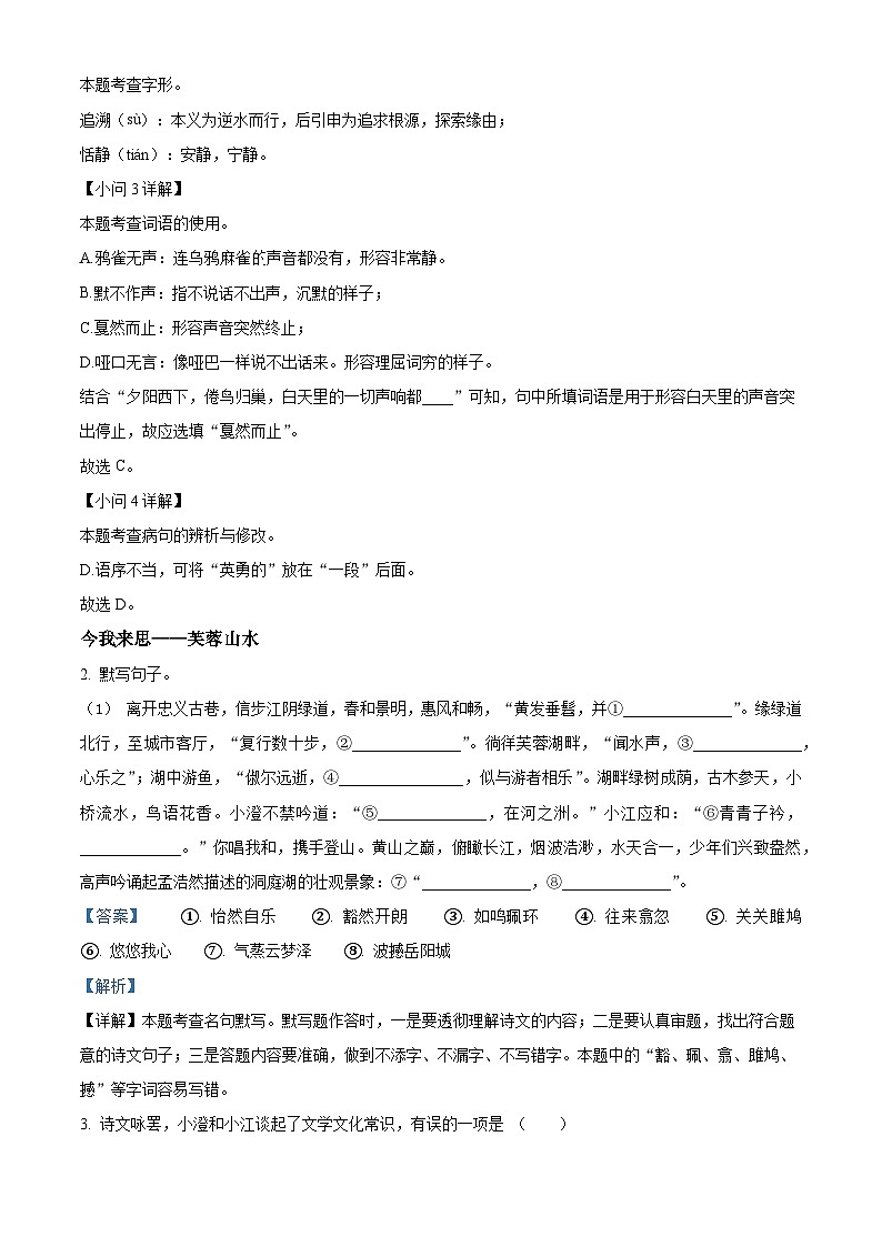 江苏省无锡市江阴市2023-2024学年八年级下学期期中语文试题（原卷版+解析版）02