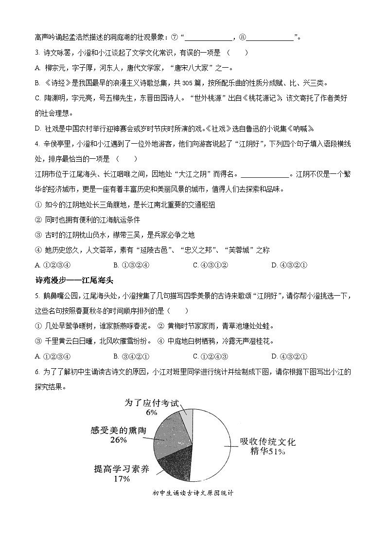 江苏省无锡市江阴市2023-2024学年八年级下学期期中语文试题（原卷版+解析版）02