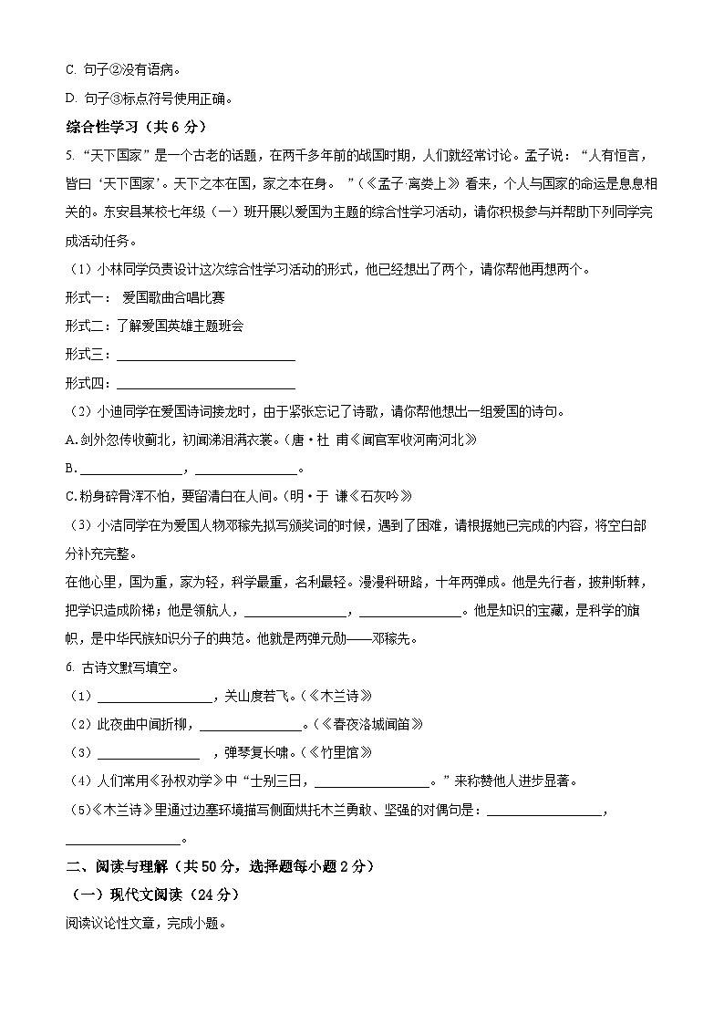 湖南省永州市东安县2023-2024学年七年级下学期期中语文试题（原卷版）第2页
