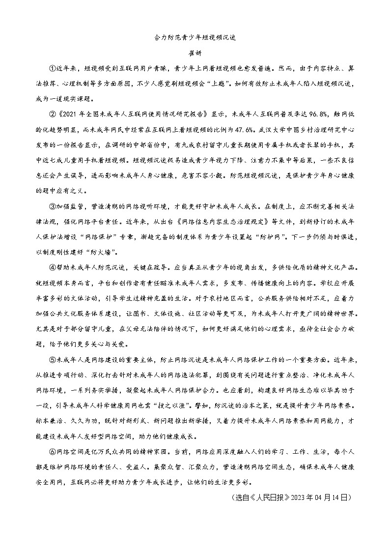 湖南省永州市东安县2023-2024学年七年级下学期期中语文试题（原卷版）第3页