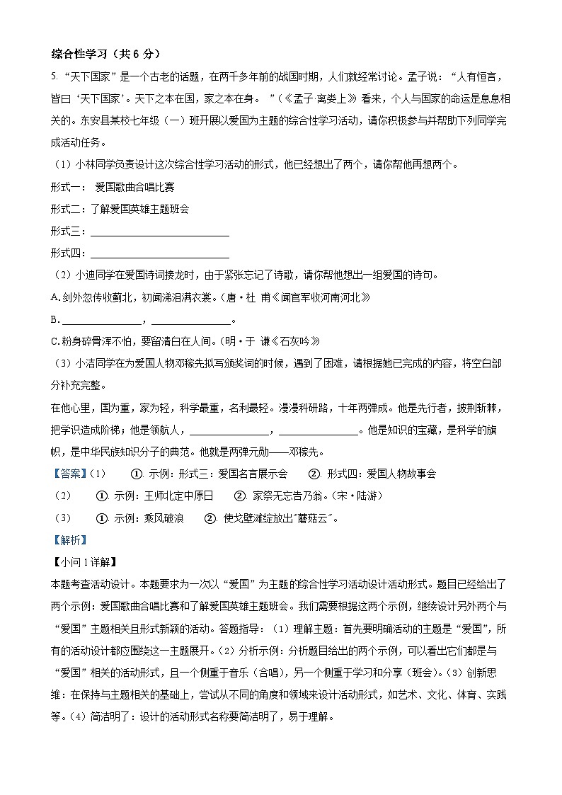 湖南省永州市东安县2023-2024学年七年级下学期期中语文试题（解析版）第3页