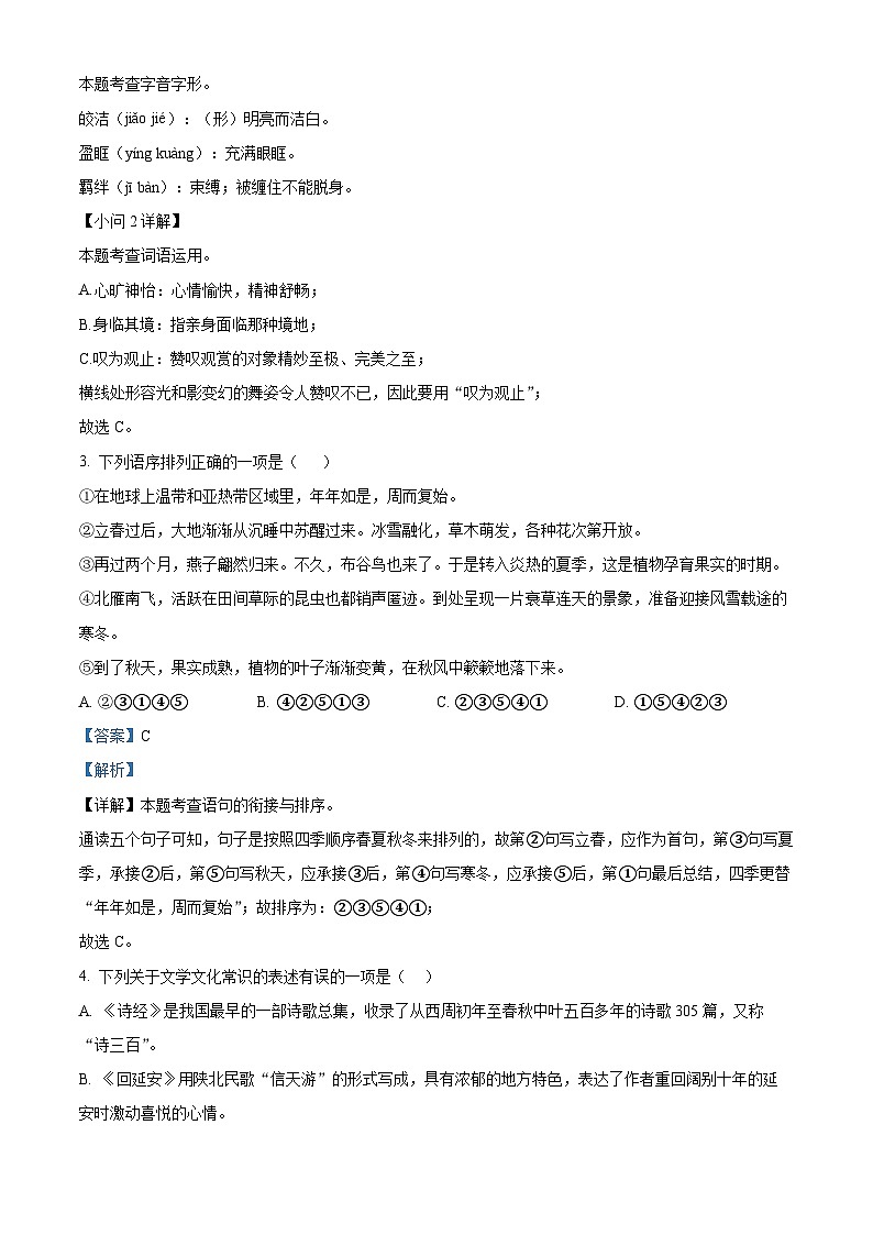江苏省江阴市华士片区2023—2024学年八年级下学期期中语文试题（解析版）第2页