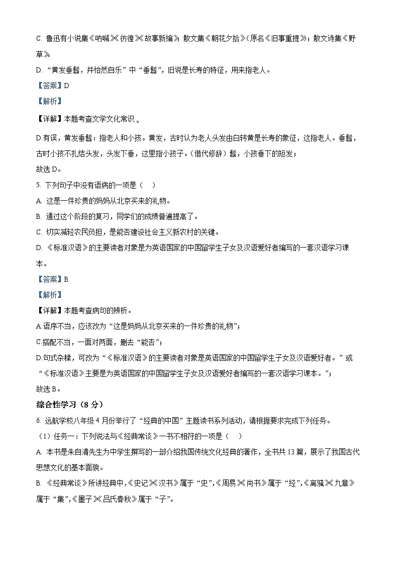 江苏省江阴市华士片区2023—2024学年八年级下学期期中语文试题（解析版）第3页