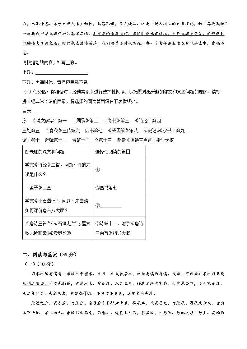 江苏省江阴市华士片区2023—2024学年八年级下学期期中语文试题（原卷版）第3页