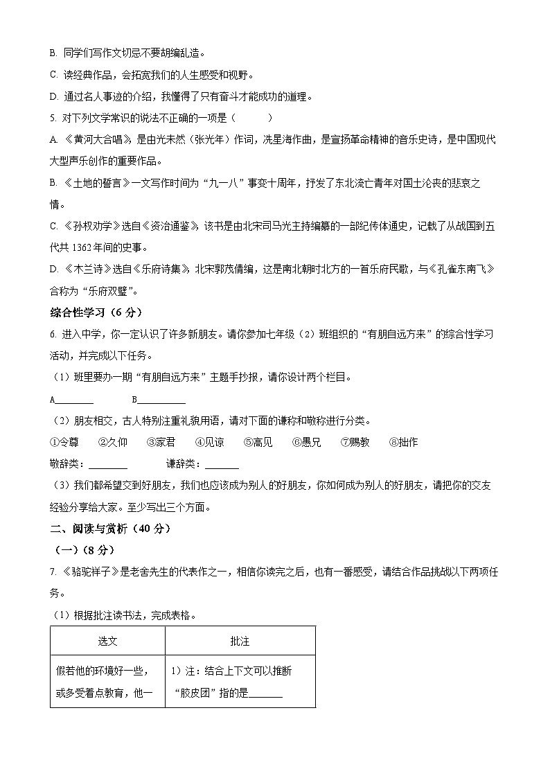 江苏省江阴市华士片区2023-2024学年七年级下学期期中语文试题（原卷版）第2页