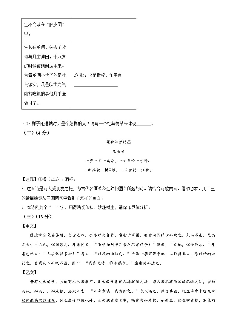 江苏省江阴市华士片区2023-2024学年七年级下学期期中语文试题（原卷版）第3页