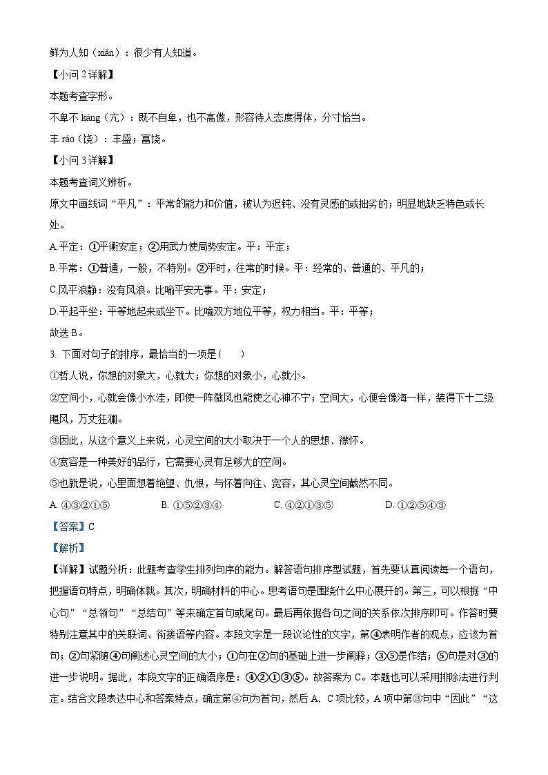 江苏省江阴市华士片区2023-2024学年七年级下学期期中语文试题（解析版）第2页