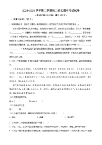 江苏省江阴市青阳镇2023-2024学年八年级下学期期中语文试题（原卷版+解析版）