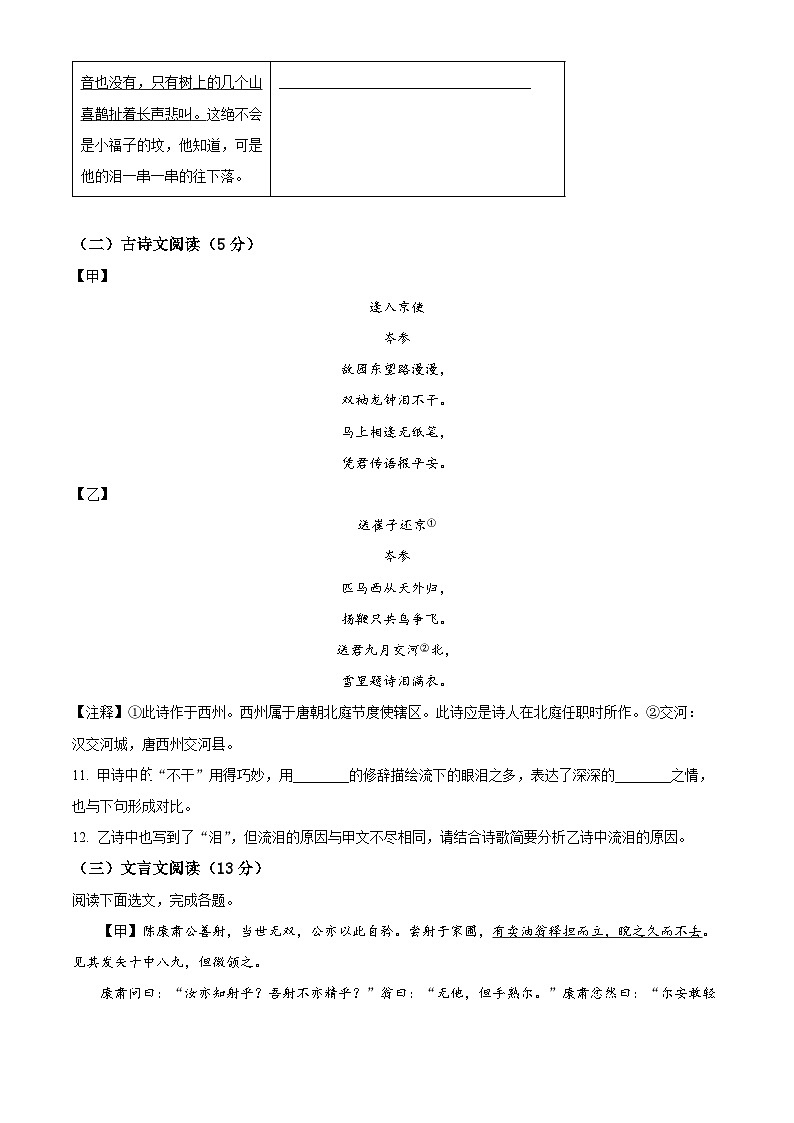 江苏省江阴市青阳镇2023-2024学年七年级下学期期中语文试题（原卷版）第3页