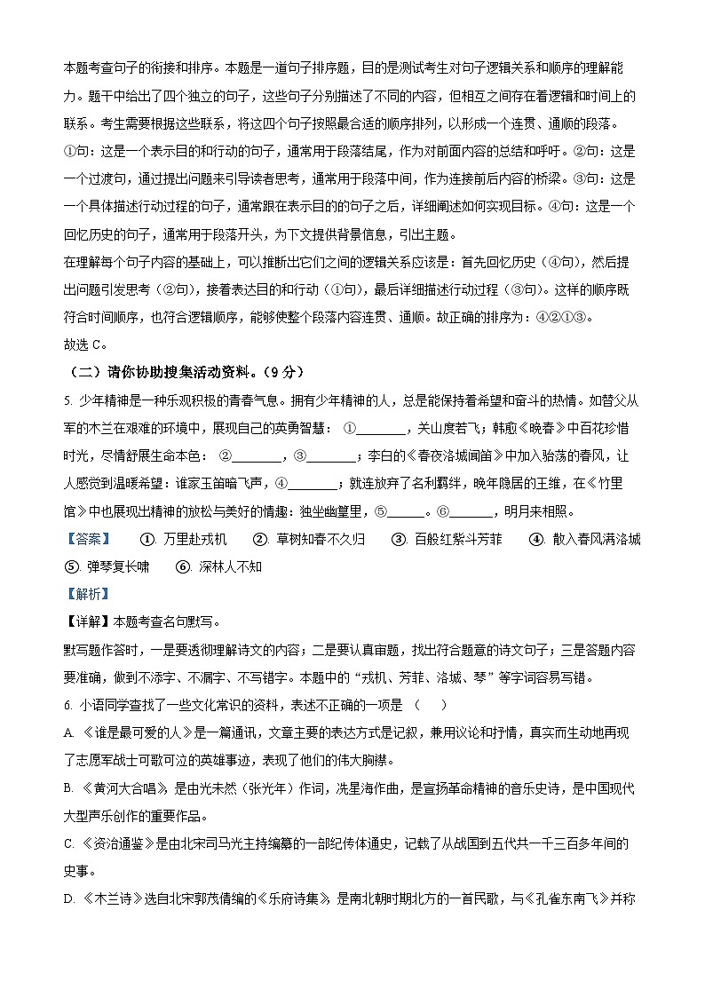 江苏省江阴市青阳镇2023-2024学年七年级下学期期中语文试题（解析版）第3页