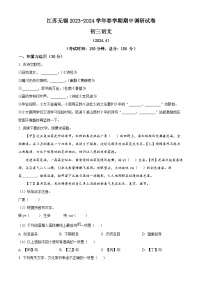 江苏省无锡市2023-2024学年九年级下学期期中语文试题（原卷版+解析版）