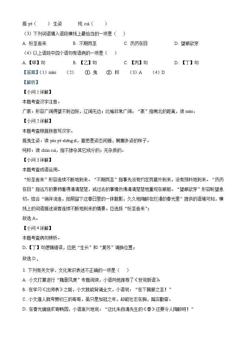 江苏省无锡市2023-2024学年九年级下学期期中语文试题（解析版）第2页