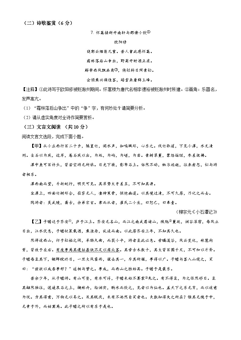 江苏省无锡市锡山区2023-2024学年八年级下学期期中语文试题（原卷版）第3页