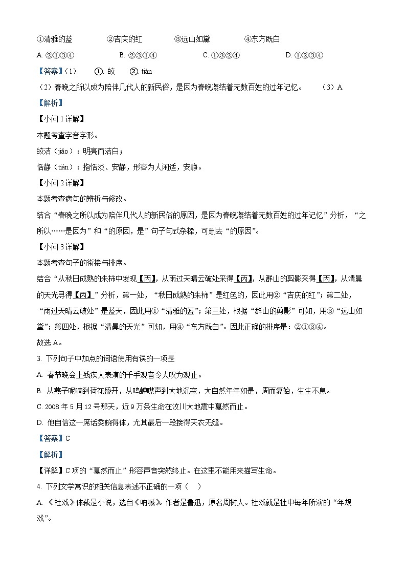 江苏省无锡市锡山区2023-2024学年八年级下学期期中语文试题（解析版）第2页