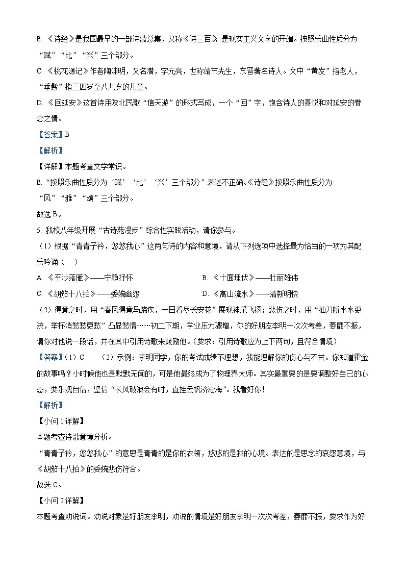 江苏省无锡市锡山区2023-2024学年八年级下学期期中语文试题（解析版）第3页