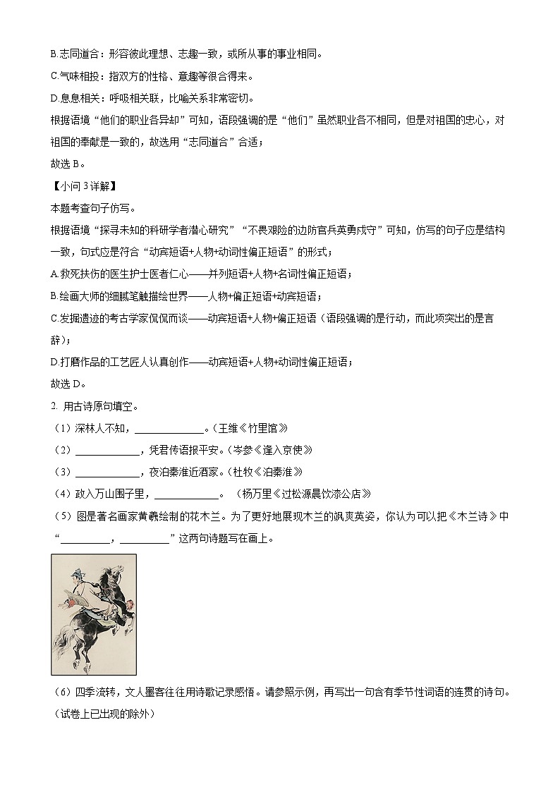 江苏省南京市栖霞区2023-2024学年七年级下学期期中语文试题（解析版）第2页
