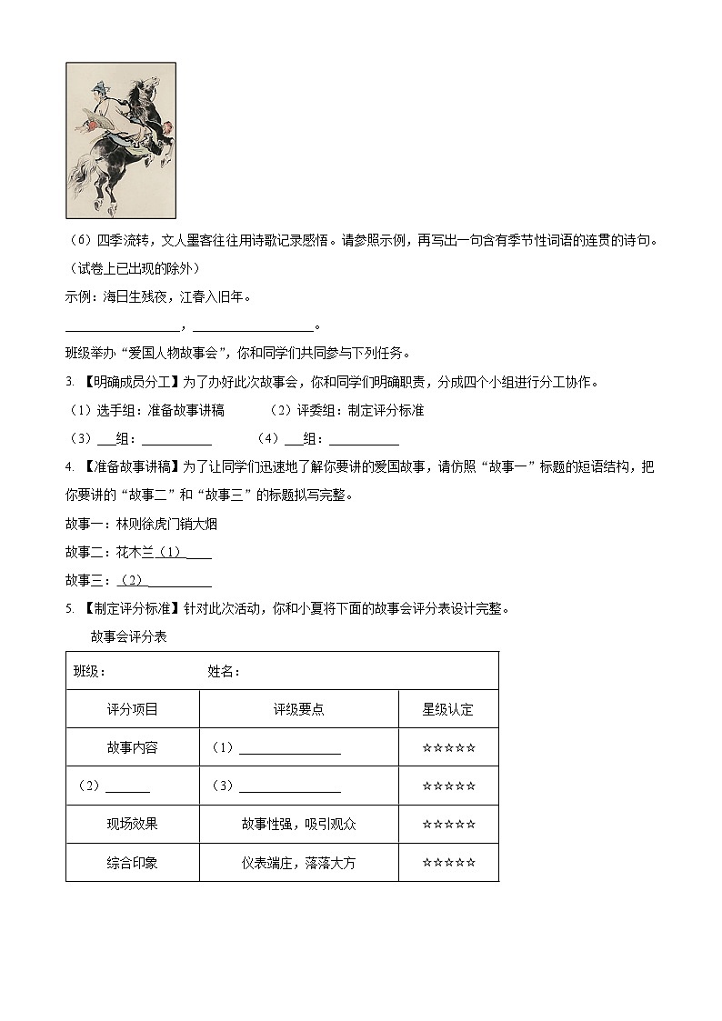 江苏省南京市栖霞区2023-2024学年七年级下学期期中语文试题（原卷版）第2页