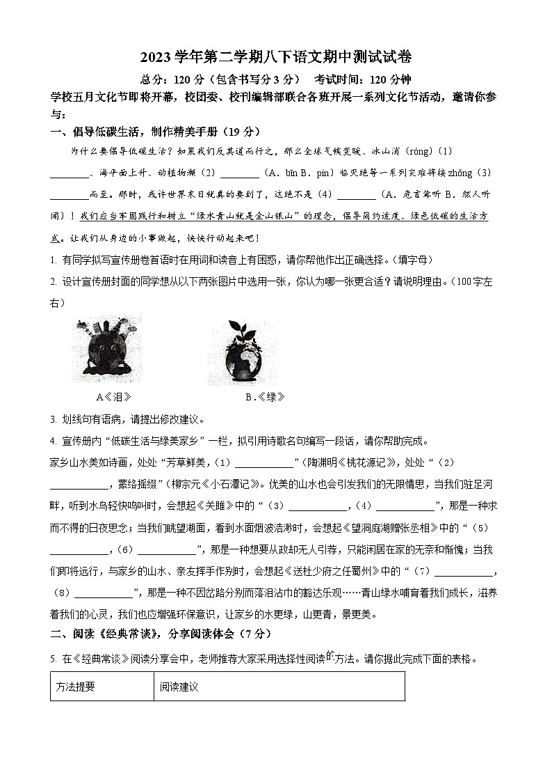浙江省台州市和合联盟2023-2024学年八年级下学期期中语文试题（原卷版）第1页