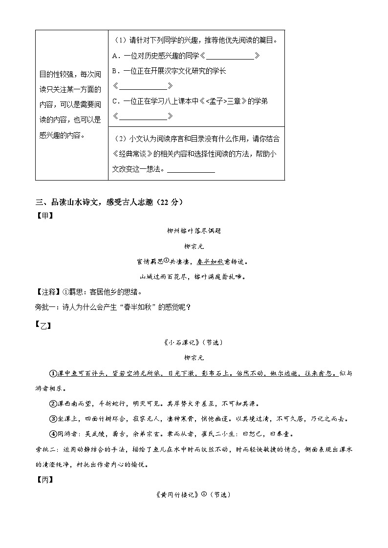 浙江省台州市和合联盟2023-2024学年八年级下学期期中语文试题（原卷版）第2页