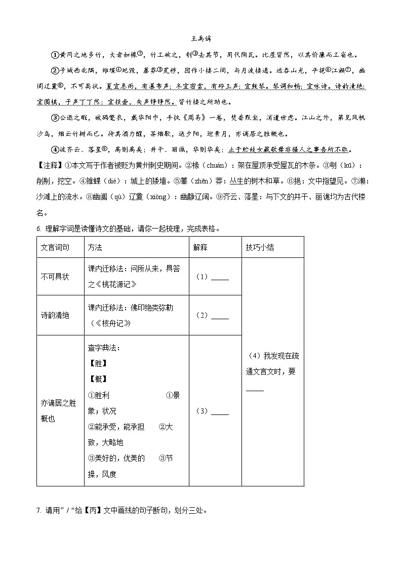 浙江省台州市和合联盟2023-2024学年八年级下学期期中语文试题（原卷版）第3页
