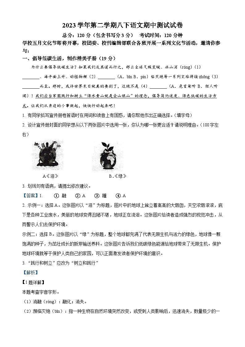 浙江省台州市和合联盟2023-2024学年八年级下学期期中语文试题（解析版）第1页