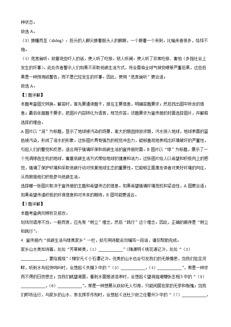 浙江省台州市和合联盟2023-2024学年八年级下学期期中语文试题（解析版）第2页