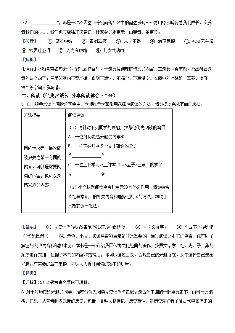 浙江省台州市和合联盟2023-2024学年八年级下学期期中语文试题（解析版）第3页